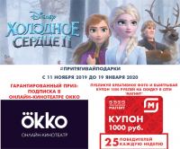 Магнит и Disney- Холодное сердце #ПРИТЯГИВАЙПОДАРКИ!