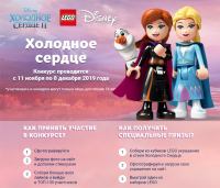 Disney – Акция Холодное сердце!