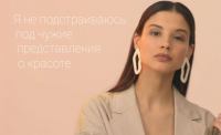 Divage: Акция Быть особенной – естественно.