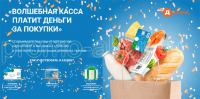 Акция карта Мир в Дикси- Волшебная касса