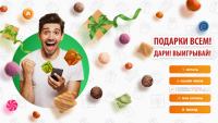 Акция Дикси – Подарки всем! Дари! Выигрывай!