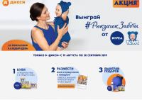 Акция NIVEA и Тема в Дикси- #РюкзачокЗаботы.