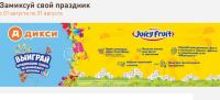 Акция Juicy Fruit в Дикси- Замиксуй свой праздник