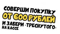 Дикси: Акция Треснутые 2.