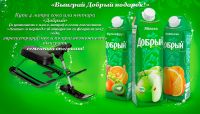 Акция гипермаркета Лента и сока Добрый- Выиграй Добрый подарок!