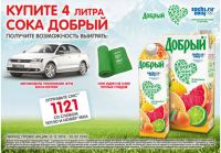 Акция от сока Добрый- «Добрый. Теплая поддержка»