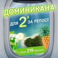 Акция Dolphin- Путешествие в Доминикану за репост