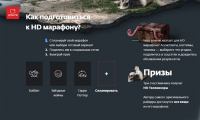 Акция Дом.ru- HD марафон.