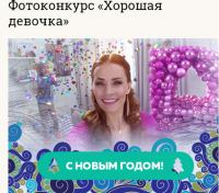 Акция Домашний- Хорошая девочка