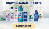 Domestos: Акция Годовой запас продукции!