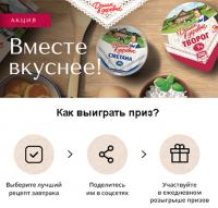 Акция Домик в Деревне- Вместе вкуснее