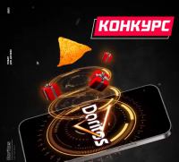 Doritos: Акция В новый год с Doritos.