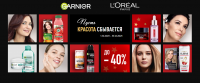 Loreal Paris и О’кей: Акция Фестиваль Garnier и L’Oreal Paris в сети О’КЕЙ»