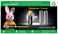 Акция Duracell- Твоей энергии больше, чем кажется! Иди до конца!
