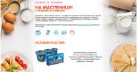 Акция Экомилк- На масленицу!