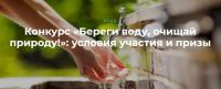 BioMio: Акция Береги воду, очищай природу.