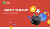Едадил: Акция Подарки любимым.