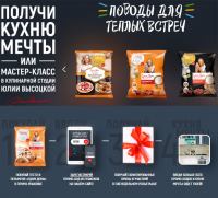 Акция Едим Дома- Поводы для теплых встреч.