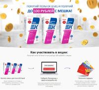 Акции ЕК Level- Заработай на ремонте.