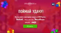Акция Эльдорадо – Поймай удачу!