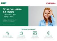 Акция Эльдорадо и карта Мир- Возвращайте до 100% стоимости покупки!
