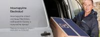 Electrolux: Акция Устанавливай Electrolux.