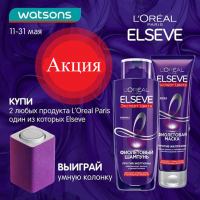 Elseve и Watsons: Акция Выиграй Умную Колонку.