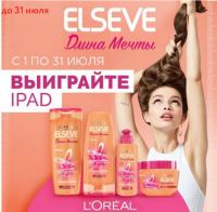 Акция Elseve и Карусель- Выигрывайте IPAD!