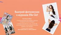 Акция Elseve и Elle Girl – Длина мечты.