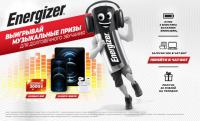 Energizer: Акция Выигрывай музыкальные призы для долговечного звучания.