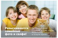 Акция антивирус ESET- Семейное селфи