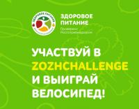 Europa Plus: Акция Участвуй в ZOZHCHALLENDG и выиграй велосипед.