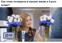 Акция на Everydayme.ru от Blend-a-med PRO-EXPERT- «С Blend-a-med PRO-EXPERT всё в 2 раза лучше!»