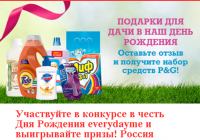Акция Everydayme- Подарки для дачи в наш день рождения.