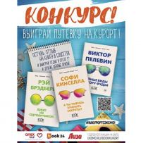 Акция Эксмо- На курорт с Эксмо!