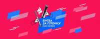 Ozon.ru: Акция Битва за плойку.