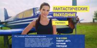Акция Fa- Fантастические выходные.