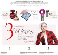 Акция Faberlic- Твой бонус На модной волне!