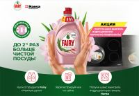 Fairy и Магнит – Акция получи шанс выиграть индукционную варочную поверхность Hansa!