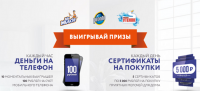 Акция SC JOHNSON- Чистый дом – уютно в нем