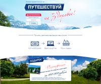 Акция Фармакопейка- Путешествуй на здоровье с Фармакопейкой