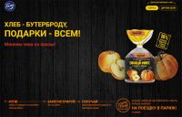 Акция Fazer- Хлеб-бутерброду, подарки-всем!