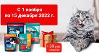 Felix, Purina One: Акция Подарки от Felix и Purina One.