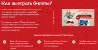 Акция FIFA – Встречаем с Душой