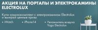 Electrolux: Акция iPhone на Новый Год.