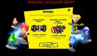Акция Фиксики- Большой Секрет
