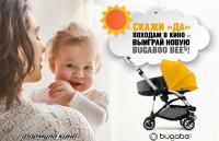 Акция Формула кино- Смотри сеансы для родителей с младенцами