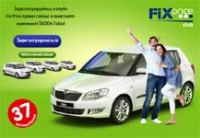 Акция магазинов Fix Priсe- «Мечты сбываются каждый месяц»