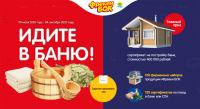 Фрекен Бок и Пятёрочка: Акция Идите в баню!