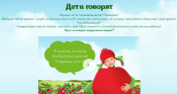 Акция Фруктовый Сад- Дети говорят!